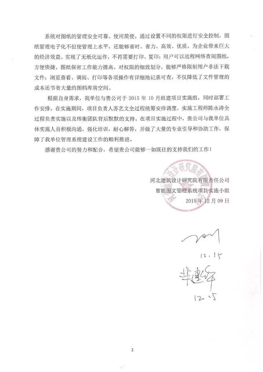  河北建筑设计研究院有限责任公司感谢信.png