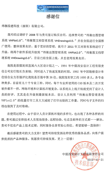 中煤西安设计工程有限责任公司感谢信.png